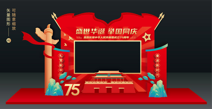 國(guó)慶拍照框