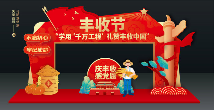 豐收節(jié)門頭拱門