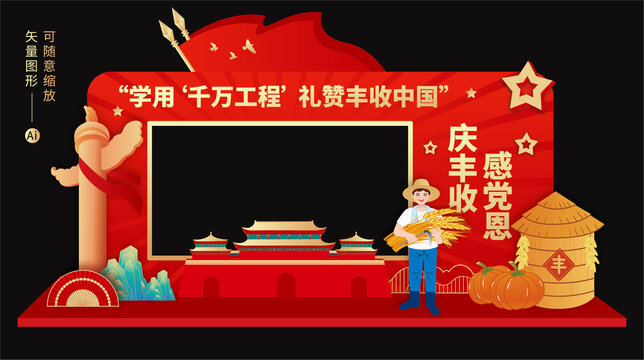 豐收節(jié)拍照框