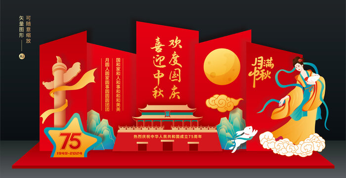 中秋國慶美陳