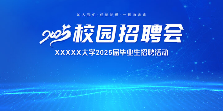 2025招聘會(huì)