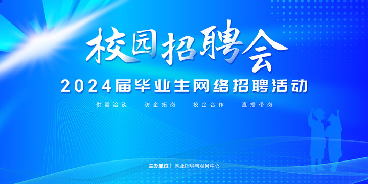 招聘會(huì)