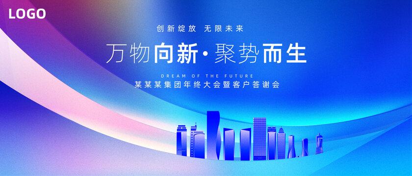 藍(lán)色會(huì)議主視覺(jué)