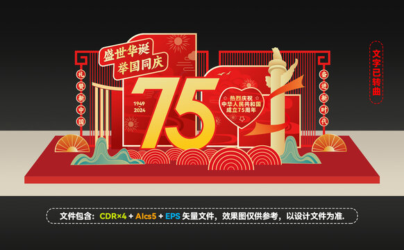 75周年國慶美陳