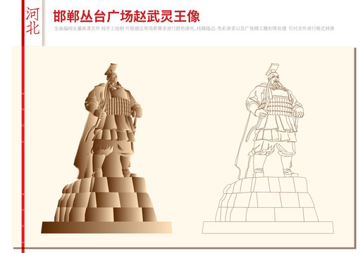 邯鄲叢臺(tái)廣場(chǎng)趙武靈王像