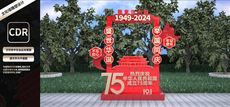 國慶拍照框