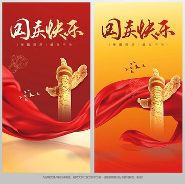 國慶