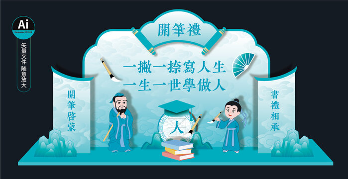 開筆禮美陳