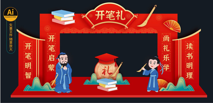 開筆禮拱門美陳