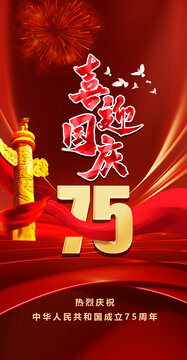 國慶節(jié)海報(bào)