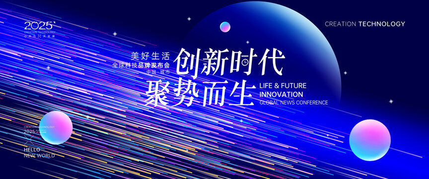 品牌發(fā)布會(huì)炫彩活動(dòng)背景