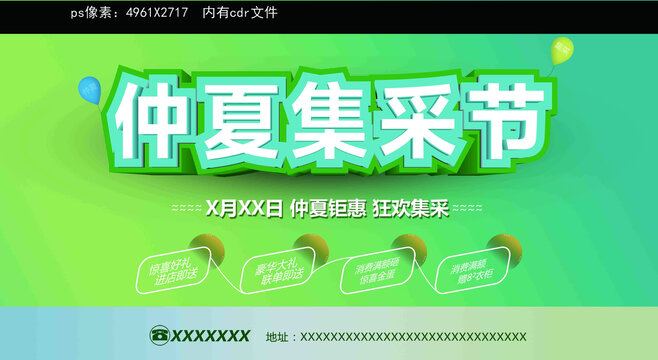仲夏集采節(jié)