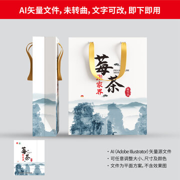 張家界莓茶袋子