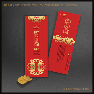 代金券