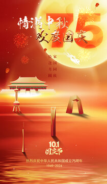 國慶海報(bào)