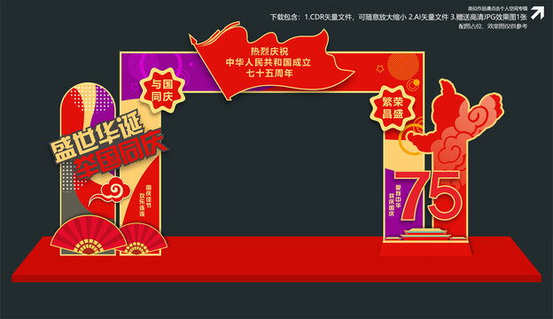 國慶拱門