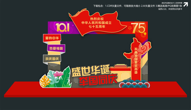 國慶拍照框