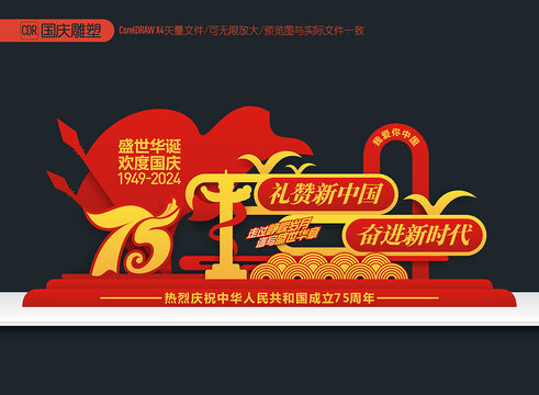 國慶雕塑