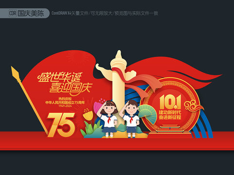 國慶美陳