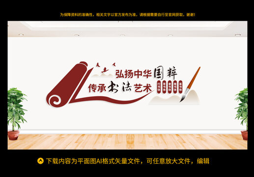 書法文化墻