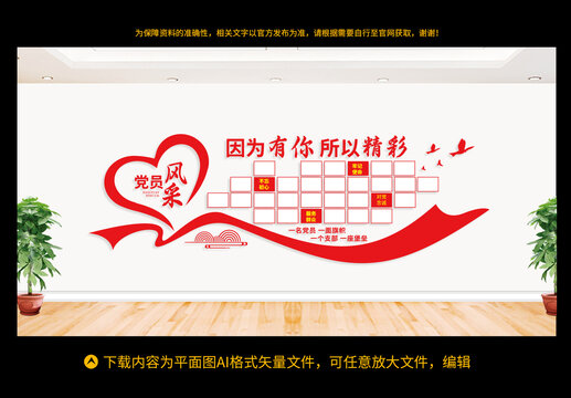黨員風(fēng)采
