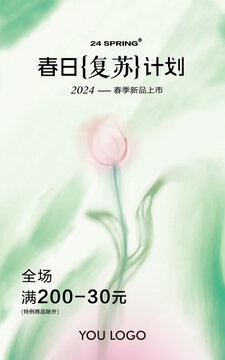 春海報(bào)