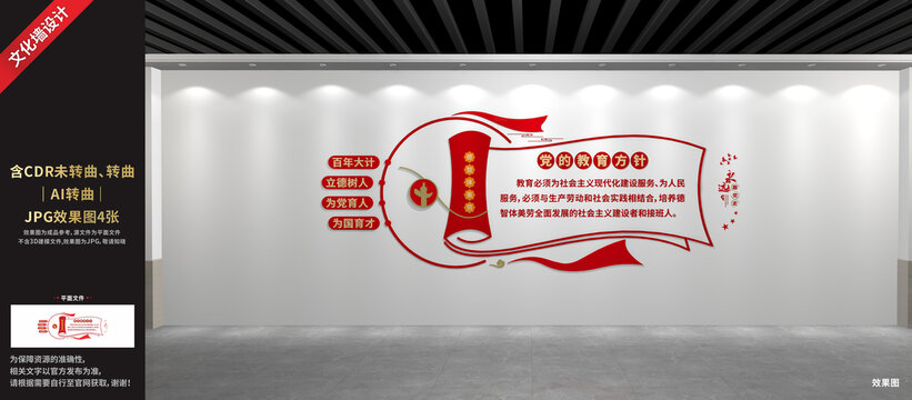 黨的教育方針