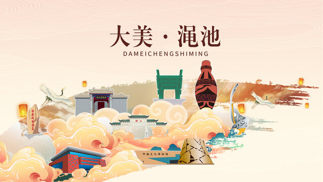 澠池縣國潮山水墨地標海報