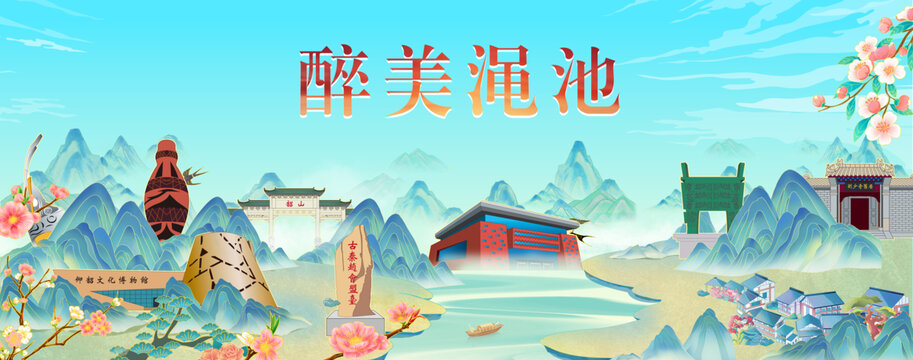 澠池縣山水墨國潮城市印象