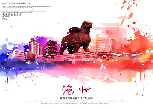 滄州
