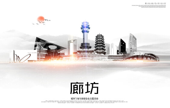 廊坊