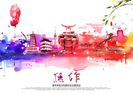 焦作