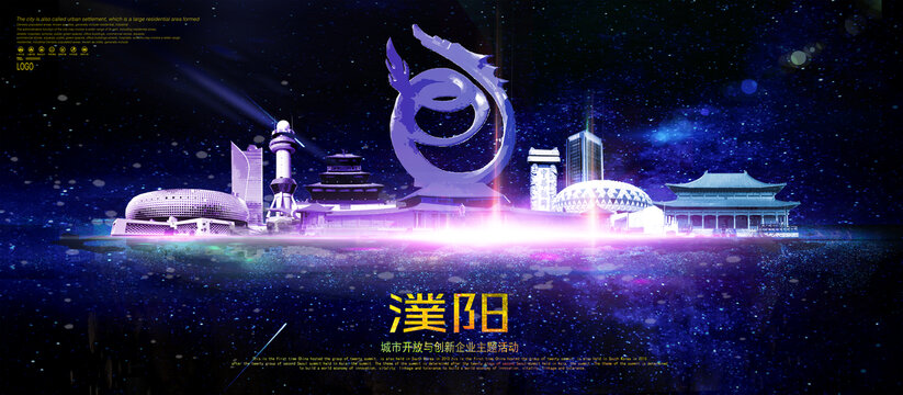 濮陽