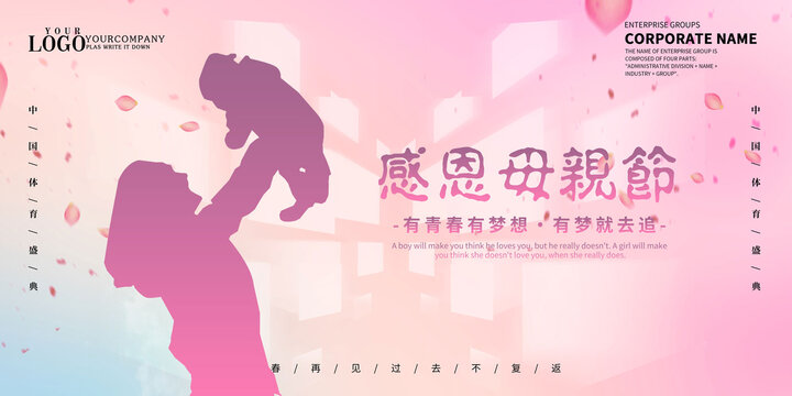 感恩母親節(jié)