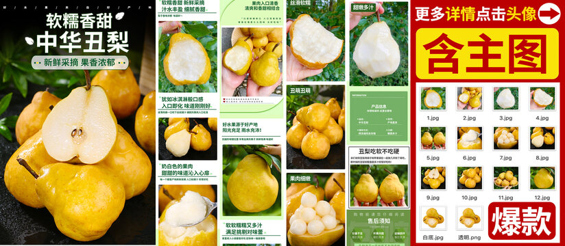 丑梨詳情