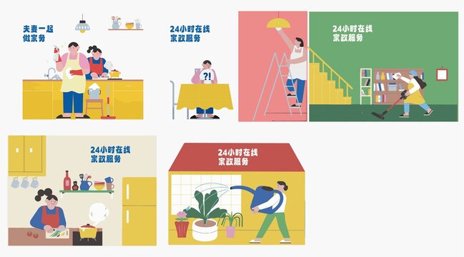 插畫做家務(wù)