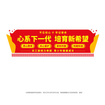 關工委宣傳墻