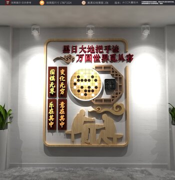 圍棋文化墻圍棋室室文化墻