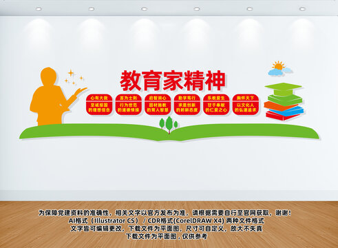 弘揚教育家精神