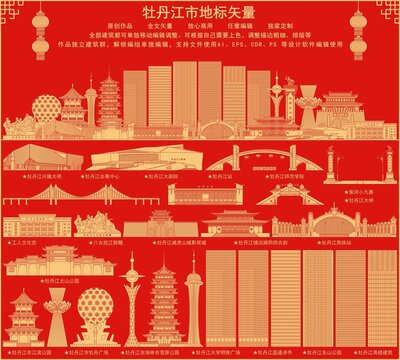 牡丹江