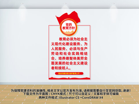 豎版黨的教育方針文化墻