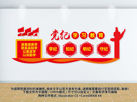 黨紀(jì)教育文化墻