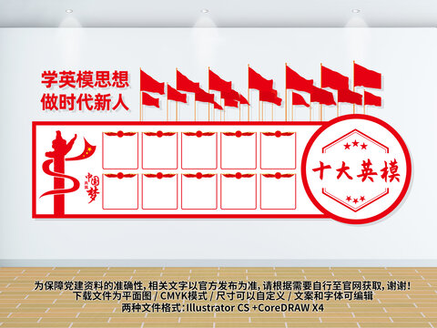 十大英模