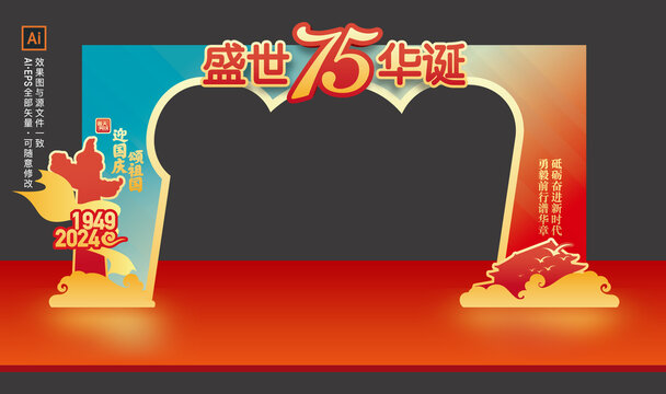 國慶75周年門頭拱門