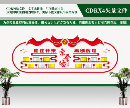 榮譽(yù)墻