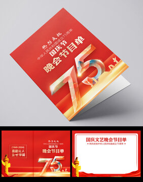 國(guó)慶節(jié)節(jié)目單