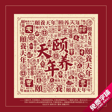 頤養(yǎng)天年