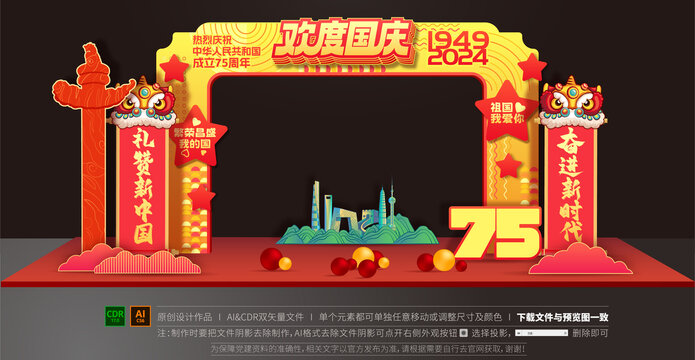 國慶節(jié)拱門