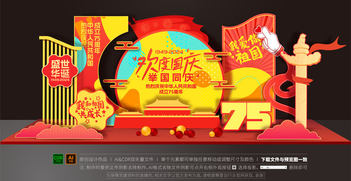 國慶節(jié)美陳布置