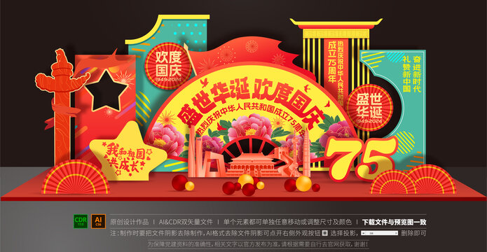 國慶節(jié)美陳